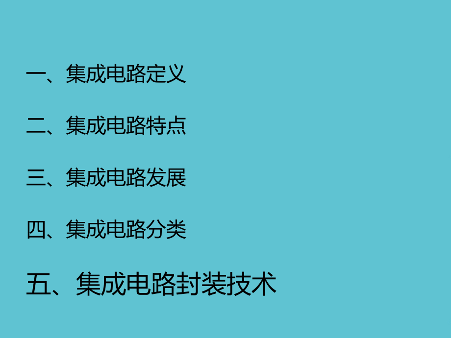 集成电路介绍.ppt_第2页