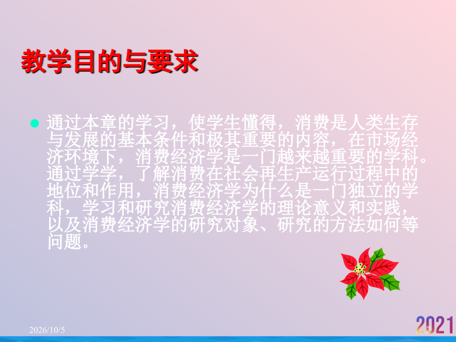 消费经济学.ppt_第2页