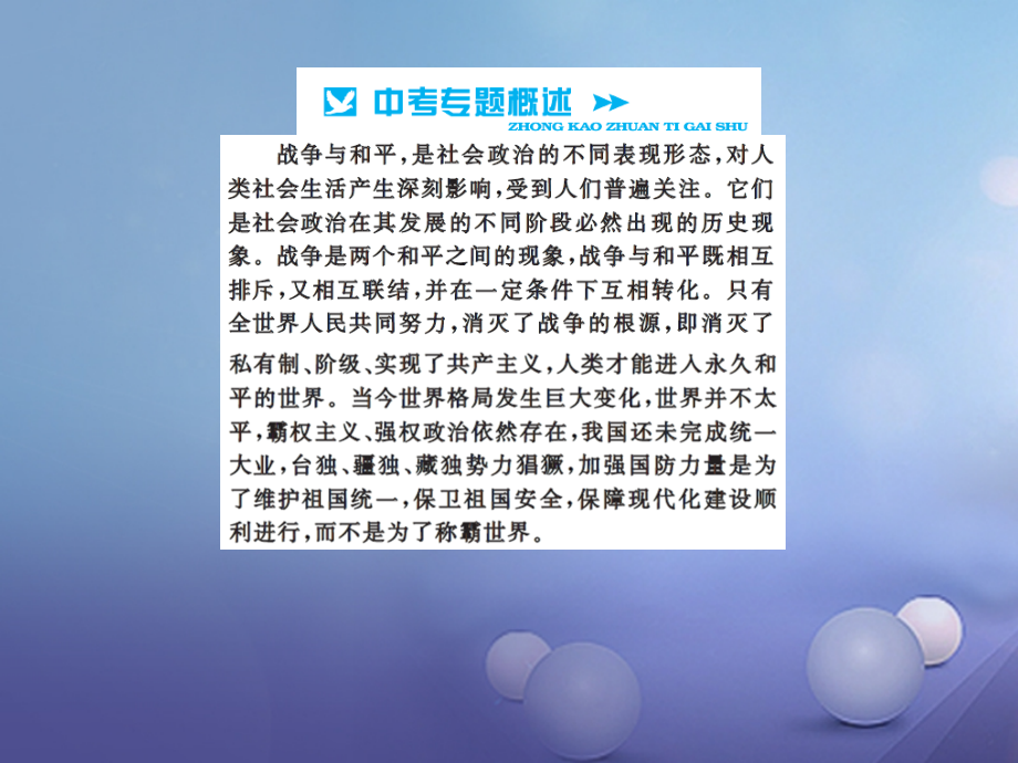 2019届中考历史总复习第二篇专题突破八20世界的战争与和平战后世界政治格局讲义.ppt_第2页