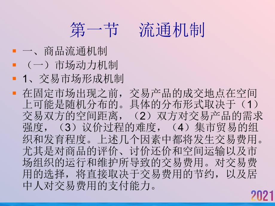 流通机制与盈利模式.ppt_第2页