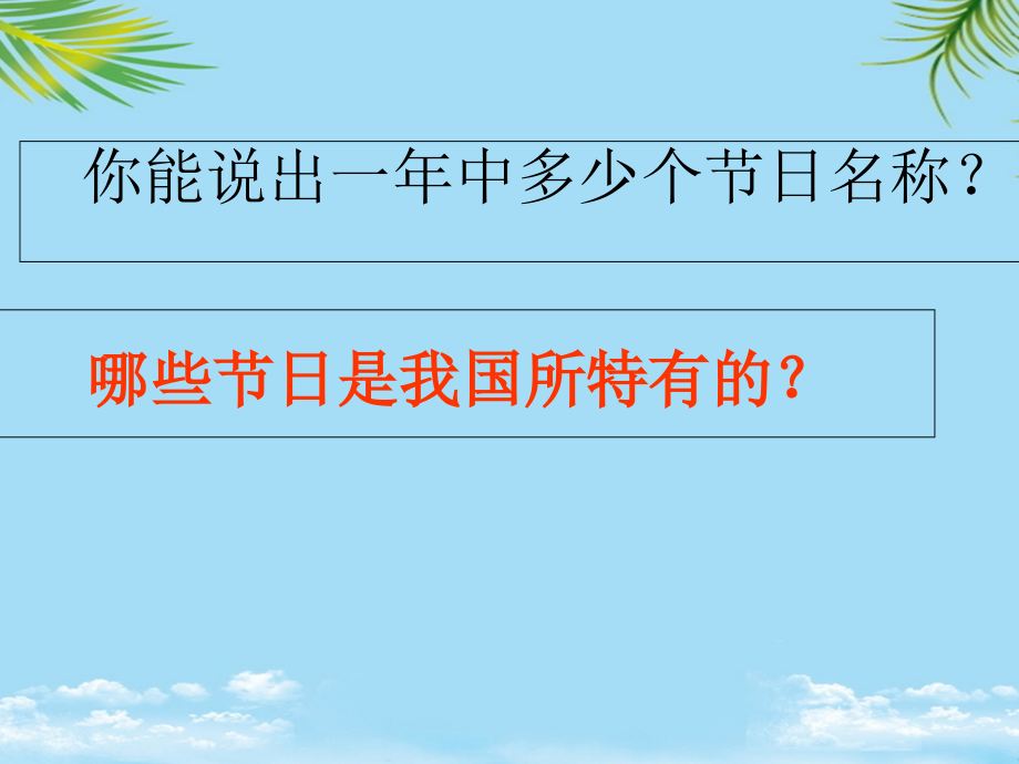 小学二年级语文下册识字课件苏教版课件.ppt_第2页