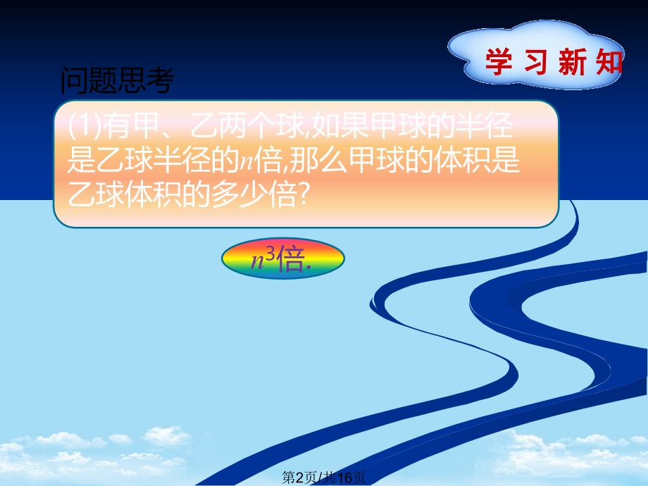 八年级数学上册幂乘方新版.pptx_第2页