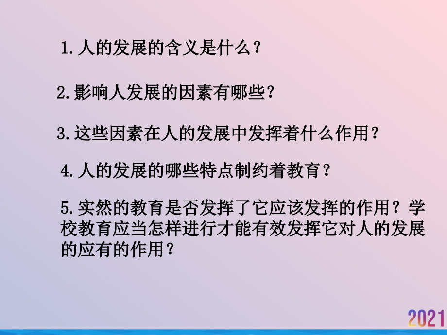 现代教育与人的发展.ppt_第2页