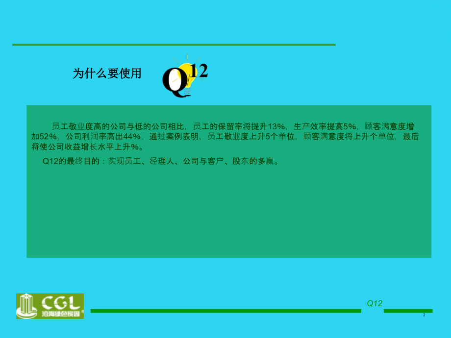 善用Q-打造良好工作氛围.ppt_第2页