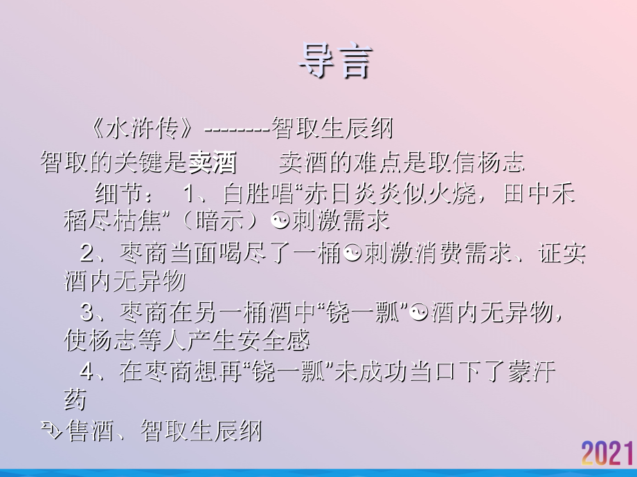 消费心理学(第一章).ppt_第2页