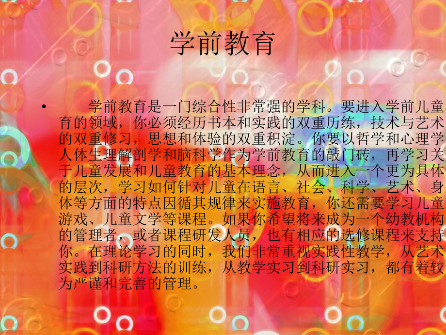现代教育技术应用管晓虹.ppt_第2页