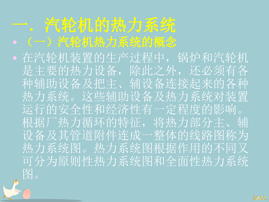 汽轮机热力系统及辅助设备.ppt_第2页