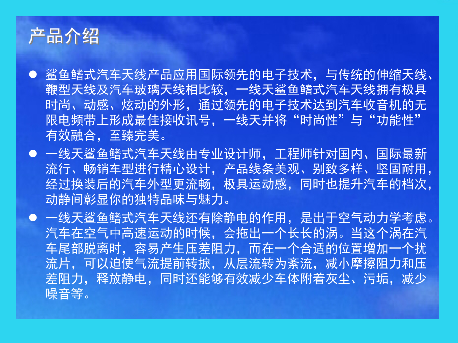 鲨鱼鳍是属于电子天线-只有cm.ppt_第1页
