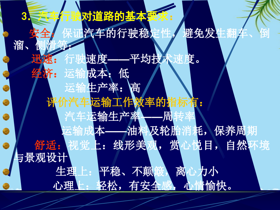 汽车行驶特性.ppt_第2页