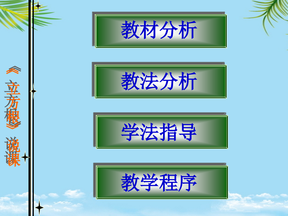 立方根说课课件.ppt_第2页