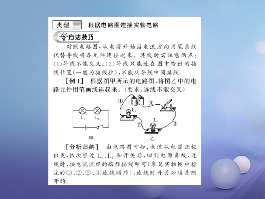 九年级物理全册第十四章了解电路题训练电路及电路图课件沪科版.ppt_第2页