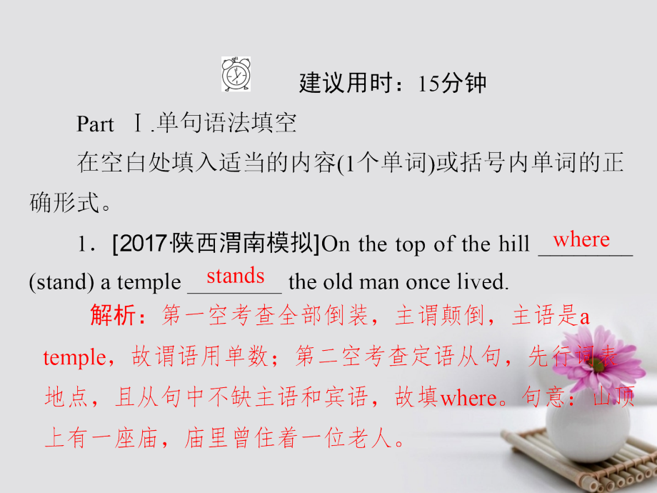 2019届高考英语一轮总复习-第二部分-语法填空专项突破-专题二-无提示词填空-第七讲-特殊句式限时规范特训讲.ppt_第2页
