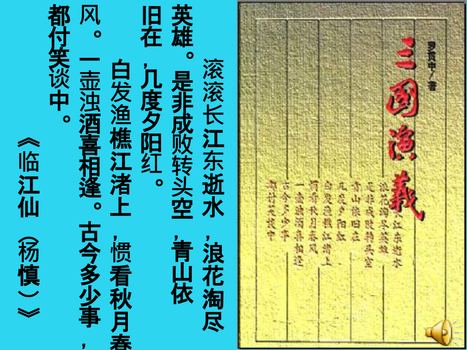 杨修之死上公开课.ppt_第1页