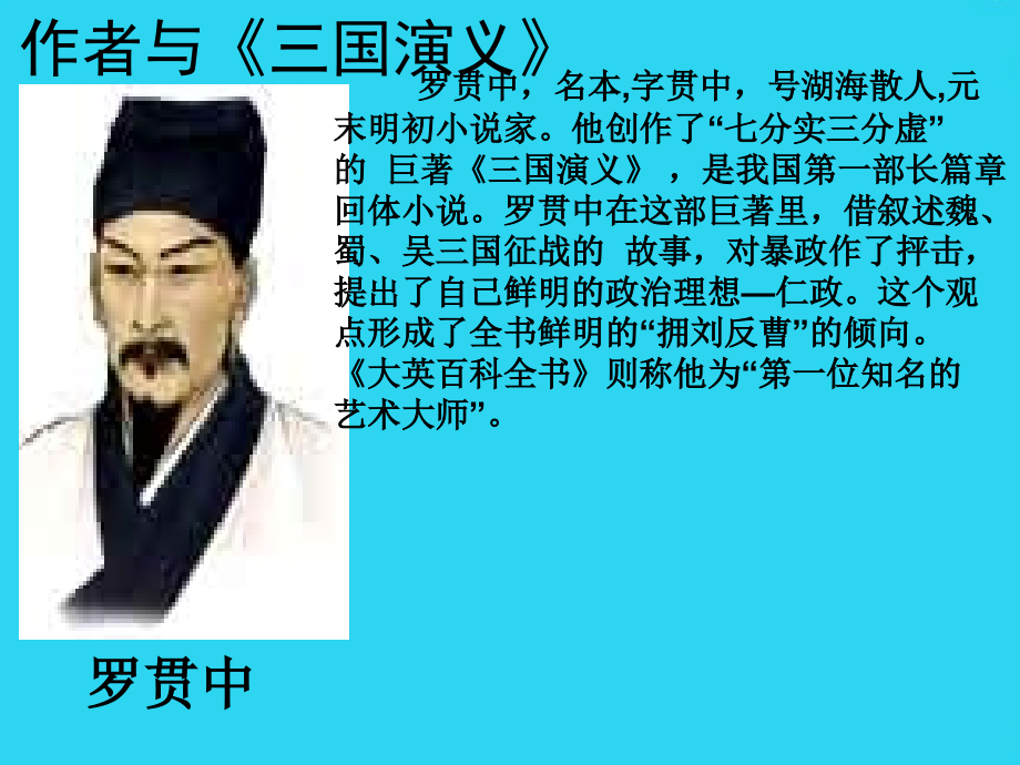 杨修之死上公开课.ppt_第2页
