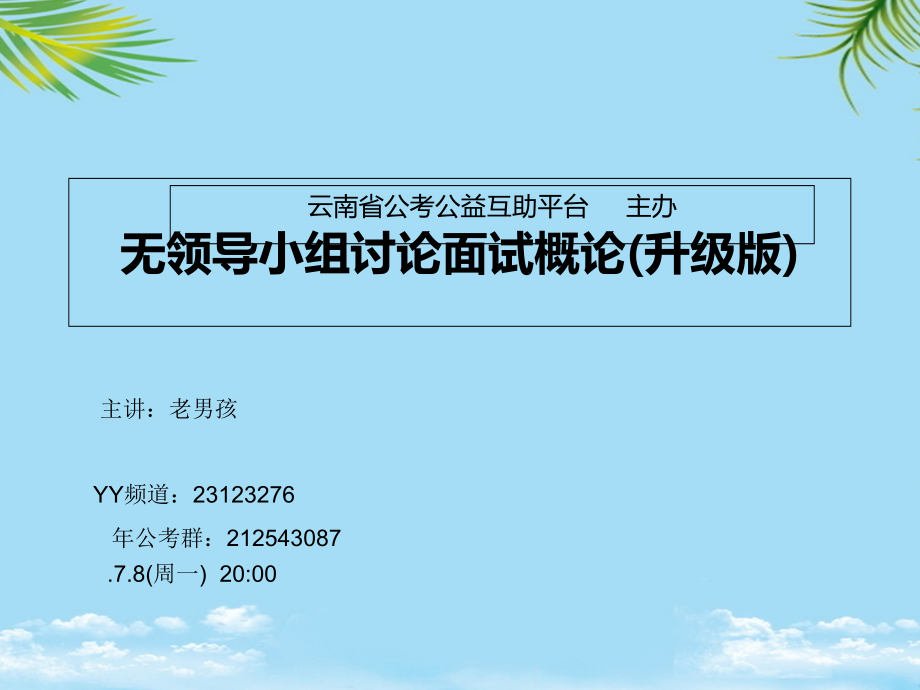 无领导小组讨论面试概论精要.ppt_第1页