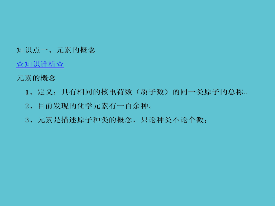 九级上化学人教同步元素.ppt_第2页