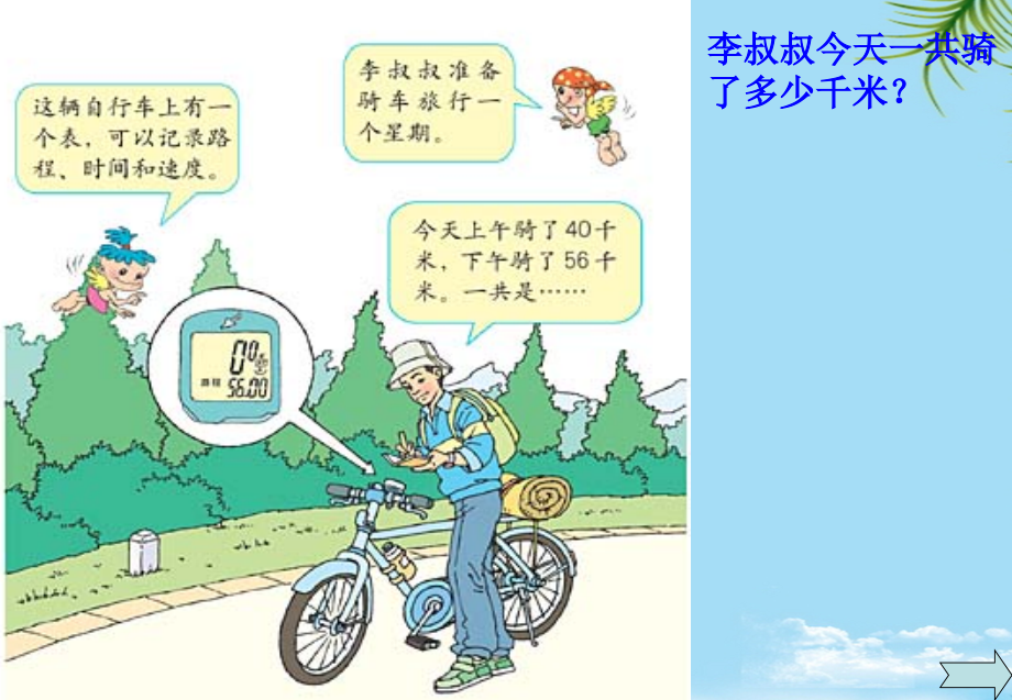 小学四年级下册数学第三单元加法交换律课件.ppt_第2页