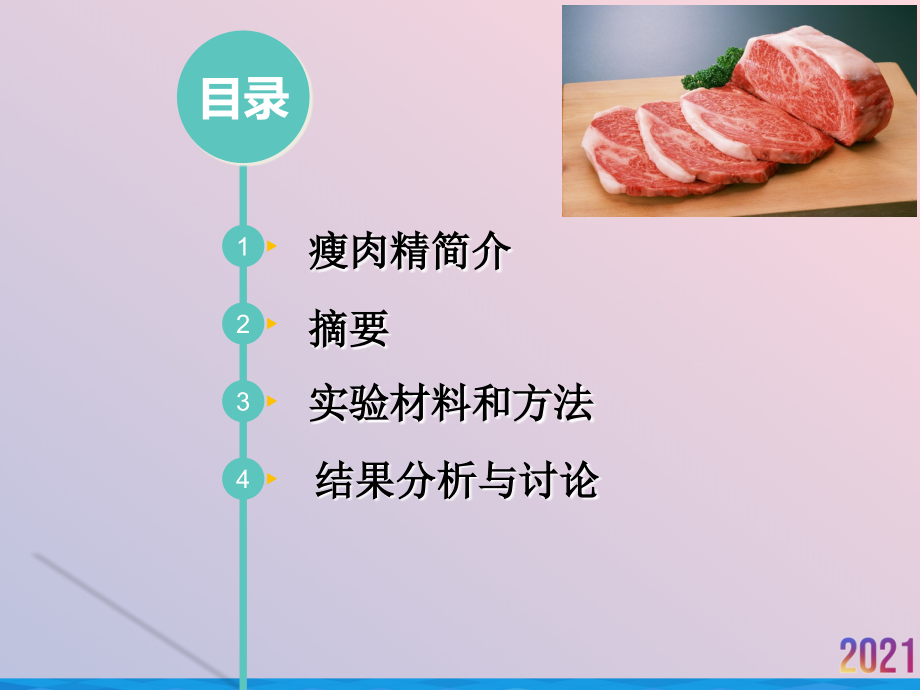 瘦肉精在大鼠体内的代谢.ppt_第2页