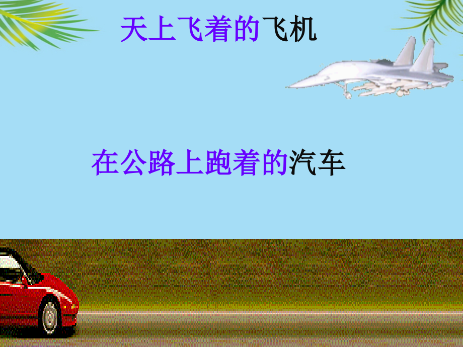 新北师大八级数学下册-图形的平移.ppt_第1页