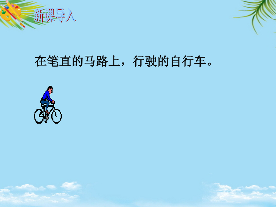 新北师大八级数学下册-图形的平移.ppt_第2页