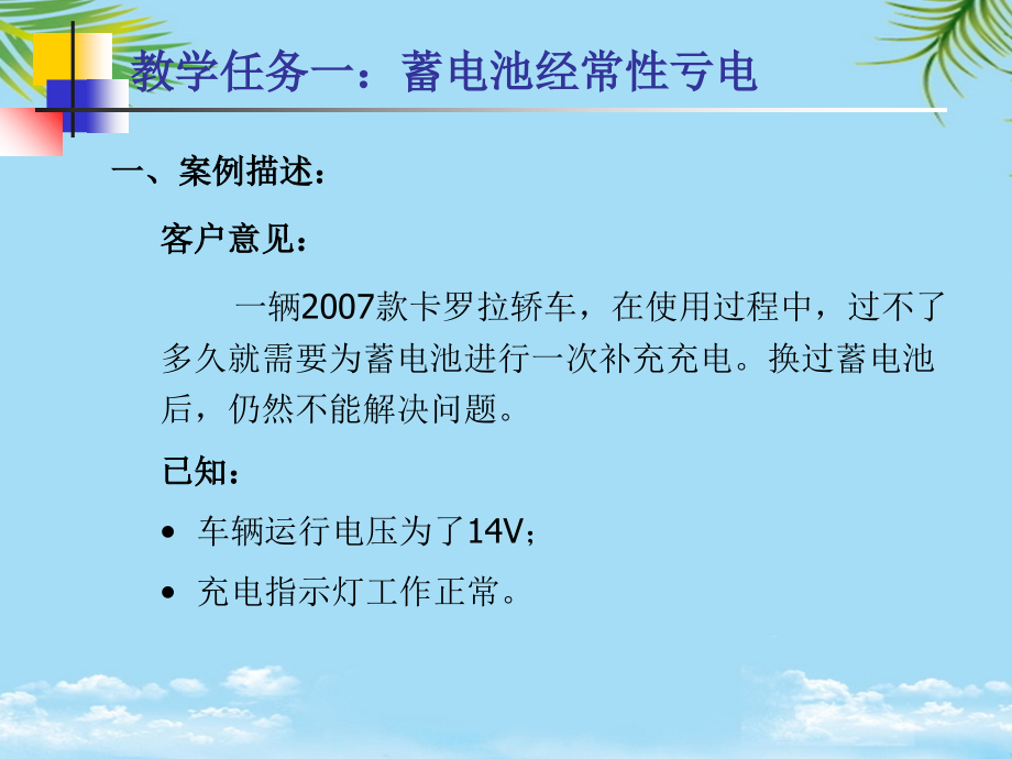 情景充电系统工作异常.ppt_第2页
