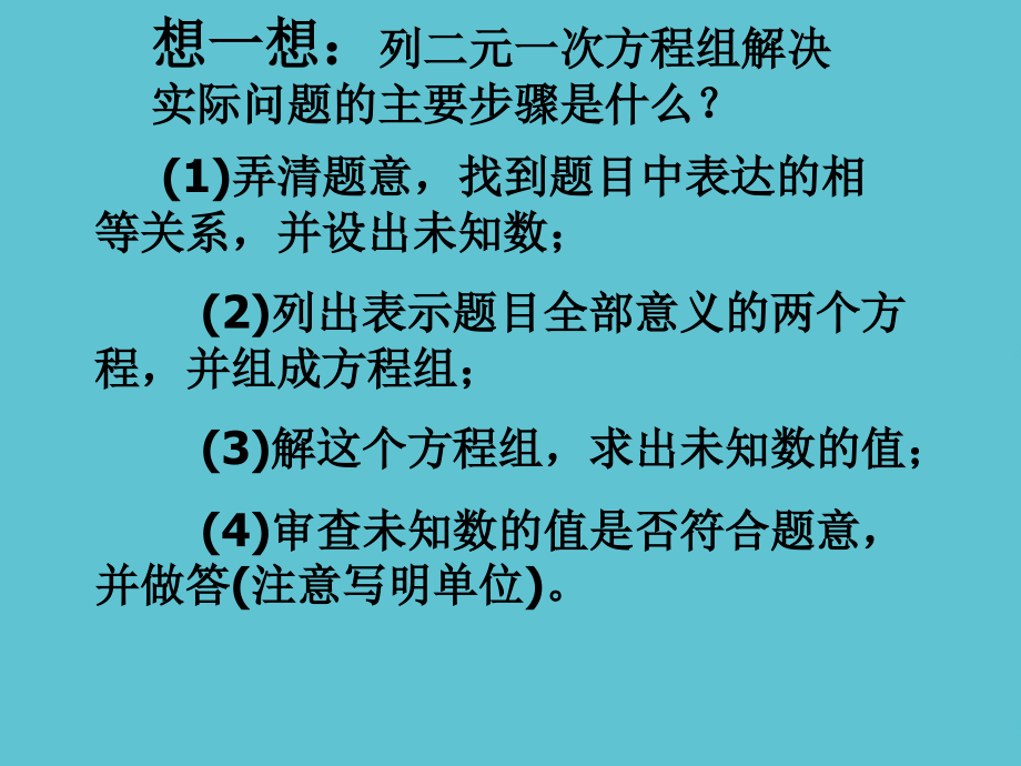 二元一次方程组解决实际问题.ppt_第2页