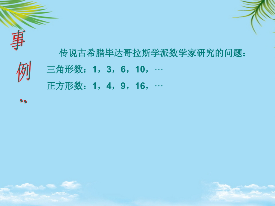 数列的概念及简单表示法.ppt_第2页