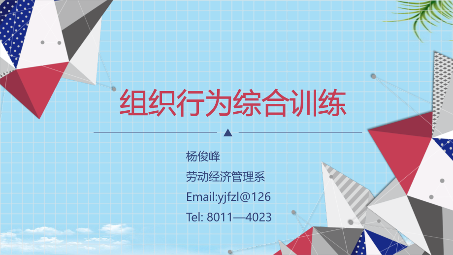 人际交往的策略.ppt_第1页