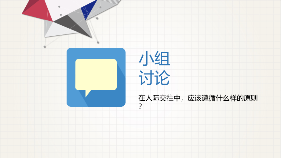 人际交往的策略.ppt_第2页
