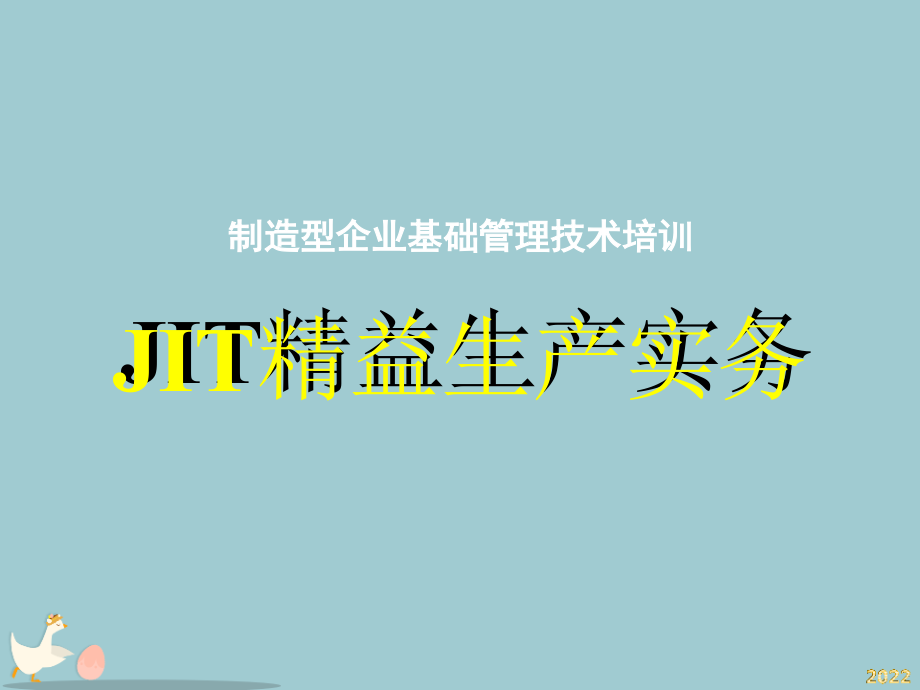 JIT生产实务.pptx_第1页