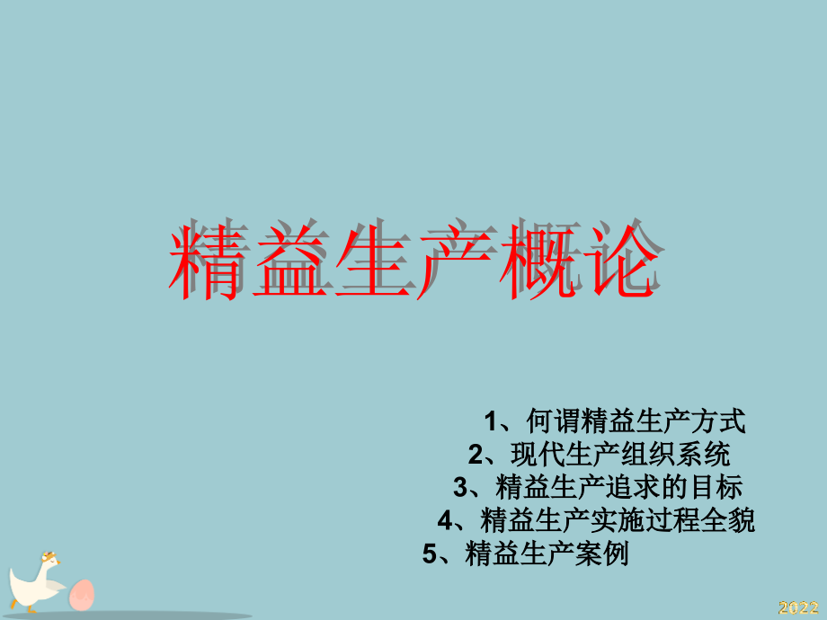 JIT生产实务.pptx_第2页