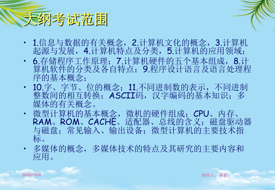 计算机基础专升本辅导.ppt_第2页