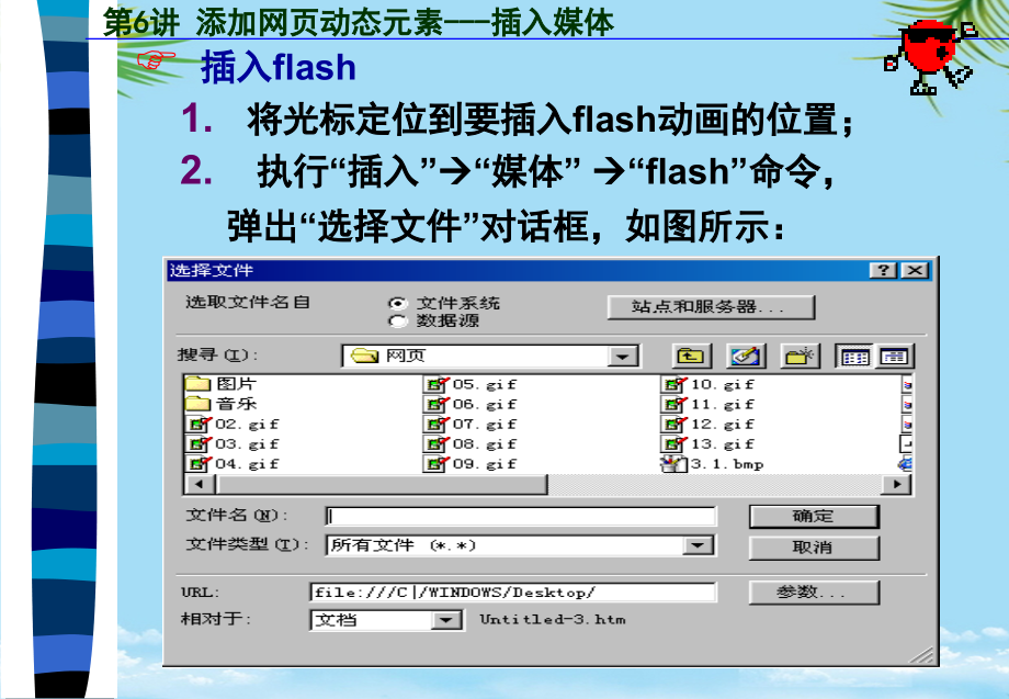 添加网页动态元素(bac).ppt_第2页