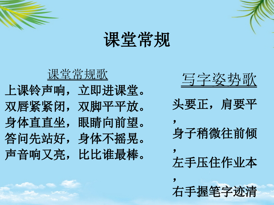 课堂常规坐姿.pptx_第2页