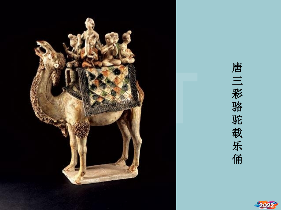 唐工艺美术赏析.pptx_第2页