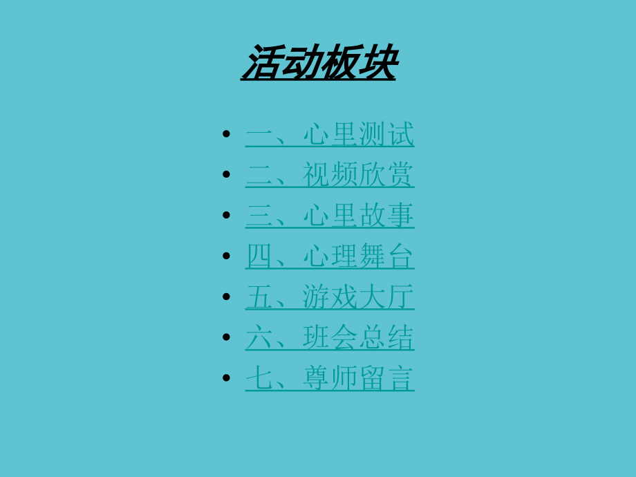 高中心理.ppt_第2页