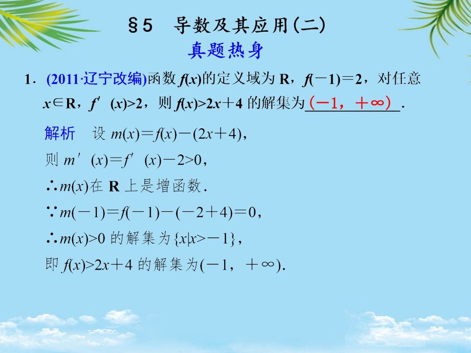 步步高高考数学考前三个月专题复习课件：导数及应用.ppt_第1页