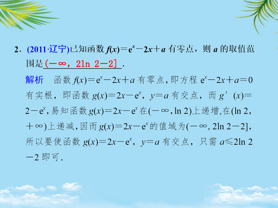 步步高高考数学考前三个月专题复习课件：导数及应用.ppt_第2页
