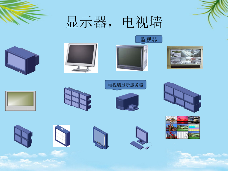 视频监控系统VISIO素材图标完整.ppt_第2页