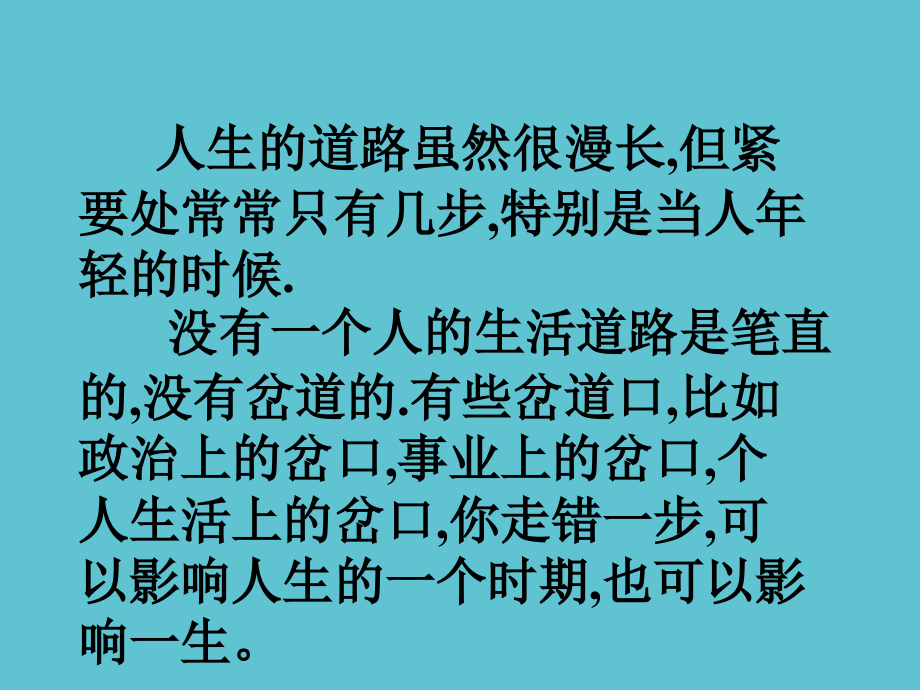 高二升高三动员会主题班会.ppt_第2页