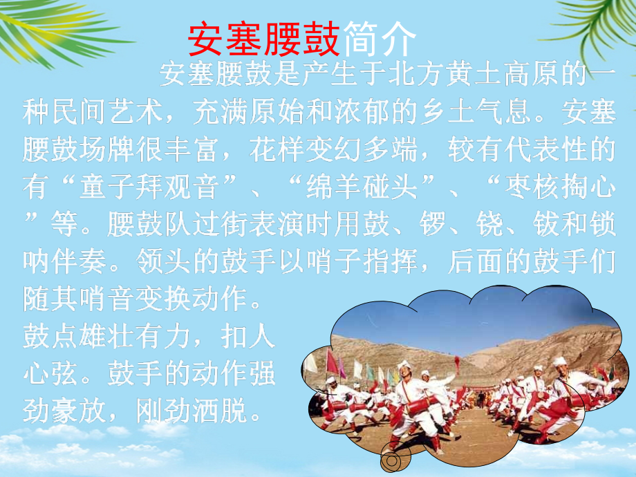 部编语文八级-下-安塞腰鼓.ppt_第2页