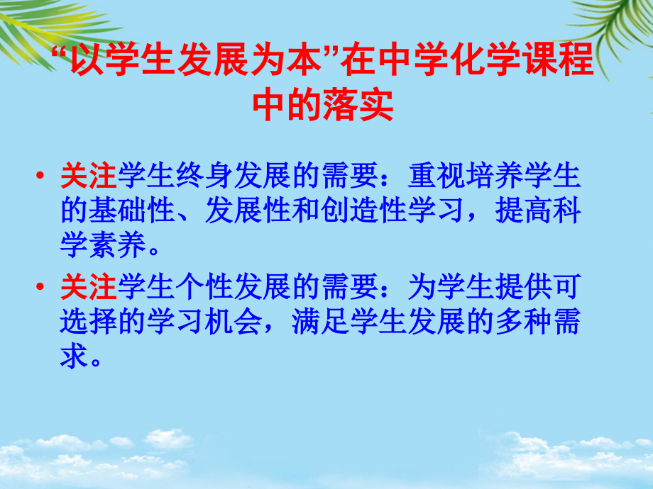 《上海市中学化学课程标准》解读.ppt_第1页