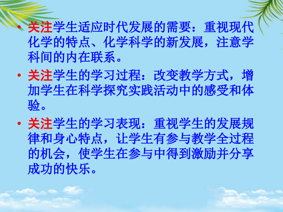 《上海市中学化学课程标准》解读.ppt_第2页