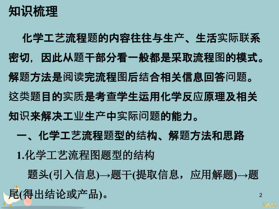 化学工艺流程教材.pptx_第2页