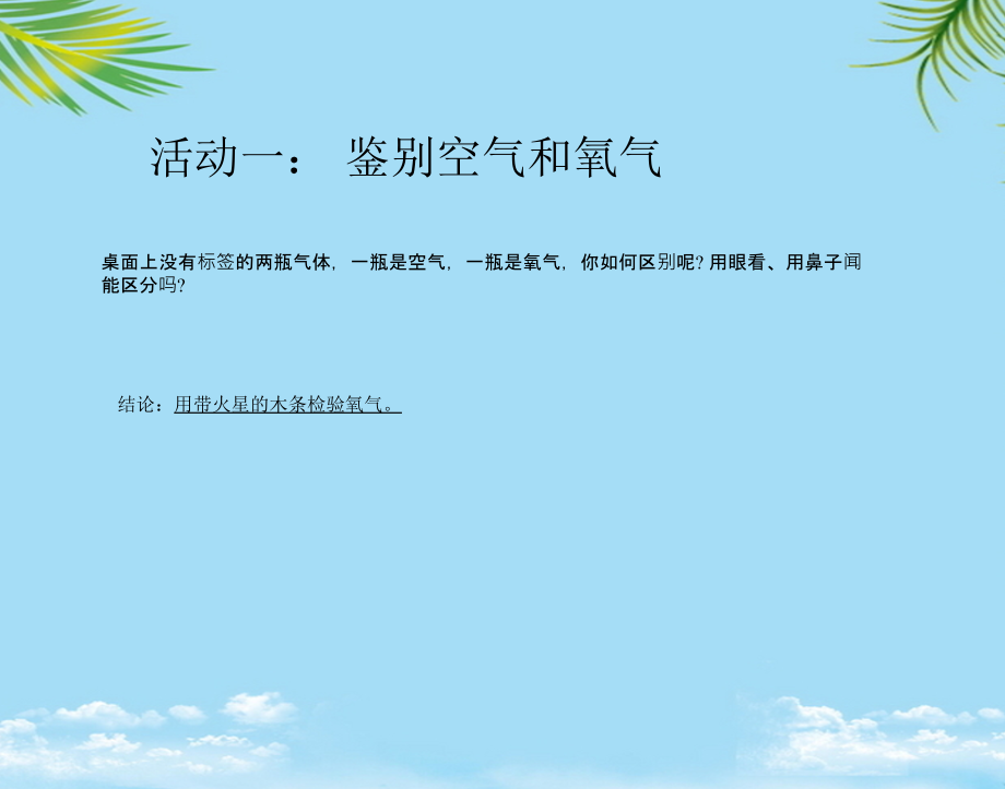 氧气物理性质和化学性质.ppt_第1页