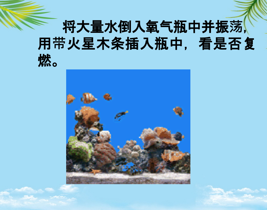 氧气物理性质和化学性质.ppt_第2页