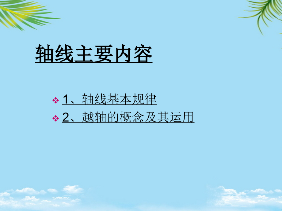 视听语言轴线.pptx_第2页