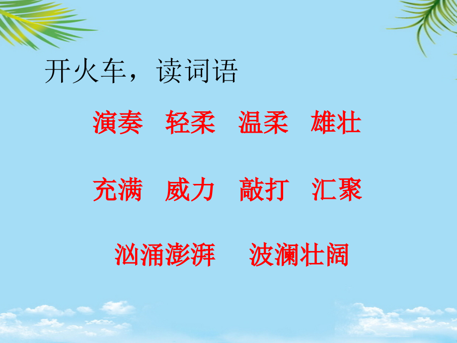大自然的声音课件.ppt_第1页