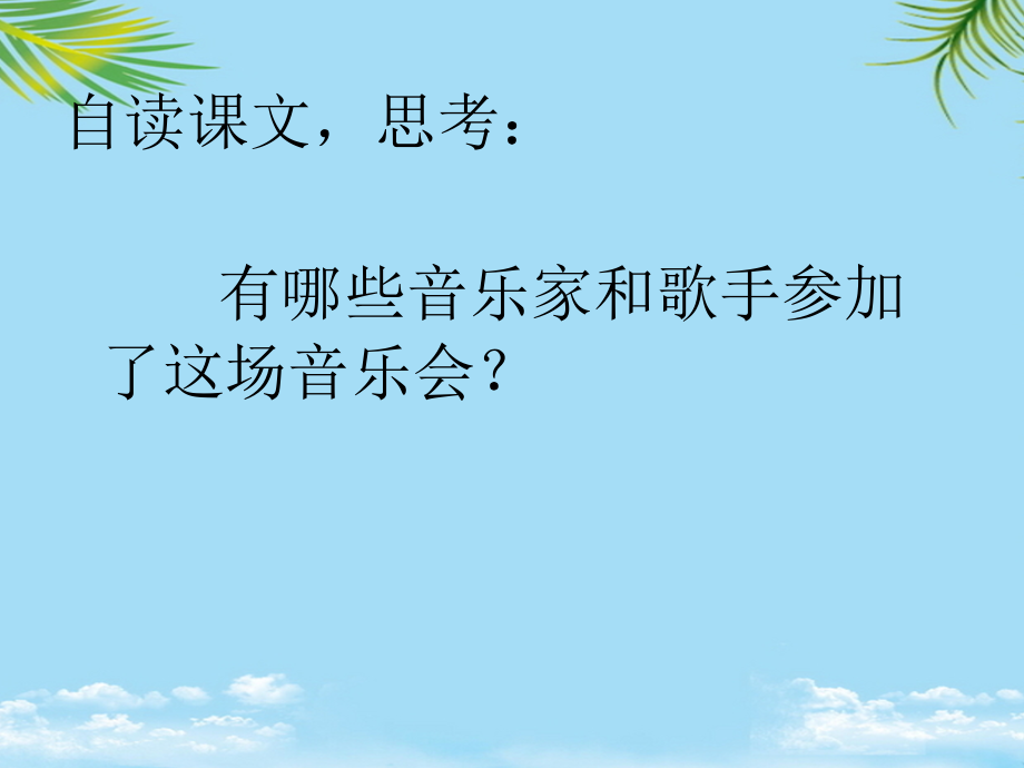 大自然的声音课件.ppt_第2页