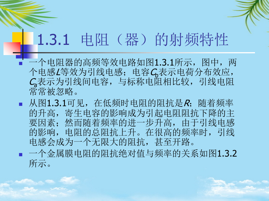 无源元件的射频特性.ppt_第2页
